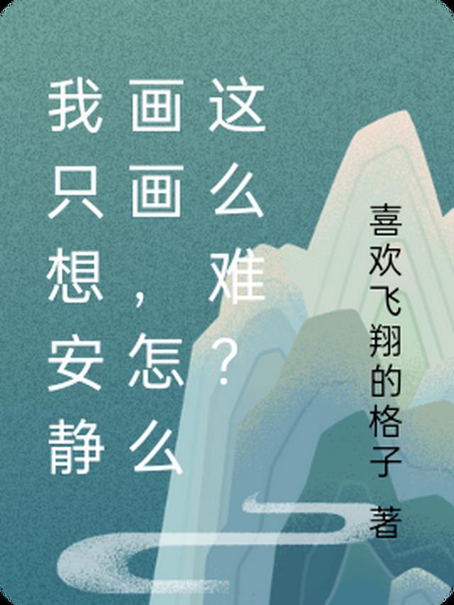 怎么这么难英文