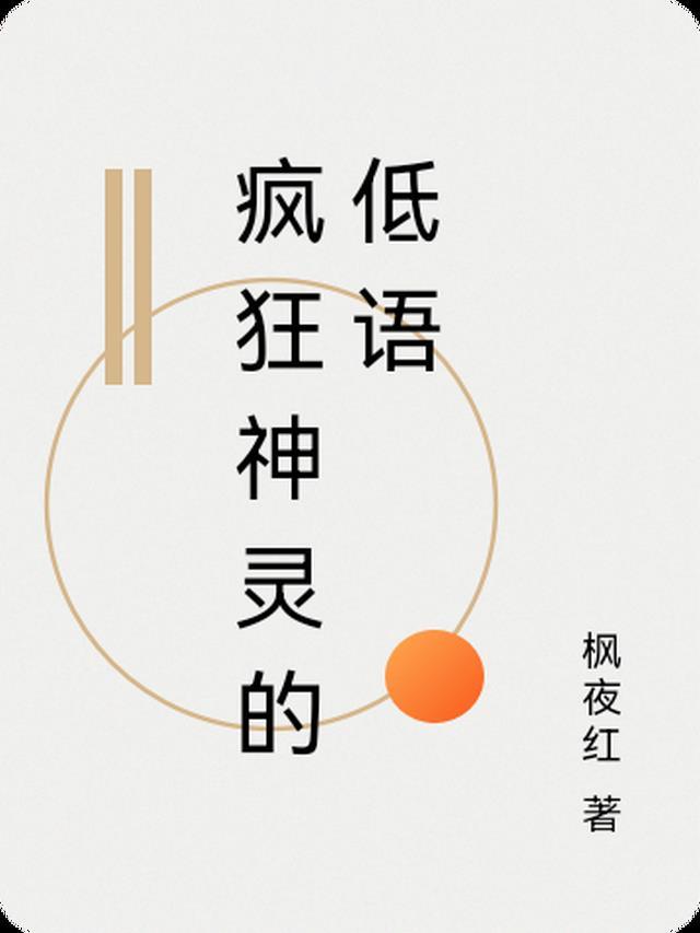 疯狂的神经病结局