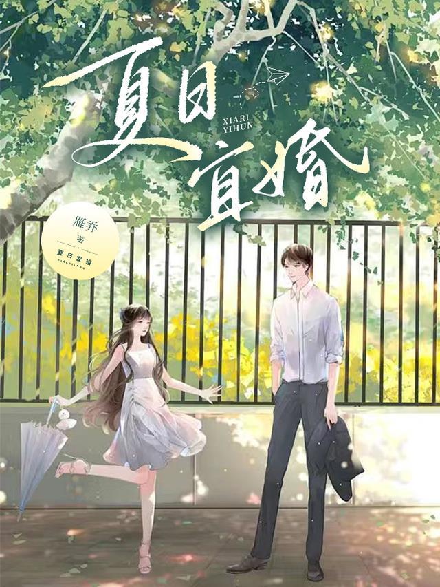 夏日宜婚by超七