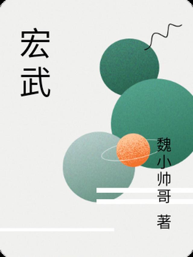 宏武材料科技有限公司