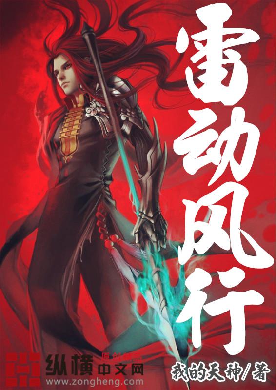 风雷动第18集