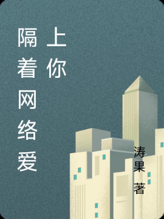 隔着屏幕失去你情感语录