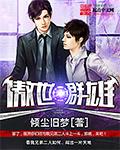 傲视群雄英语