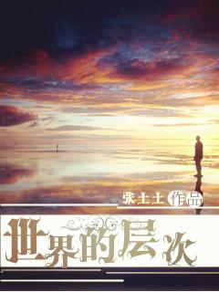 世界的组成部分