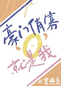 豪门俏长媳免费阅读