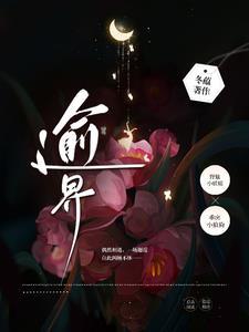 逾界告白
