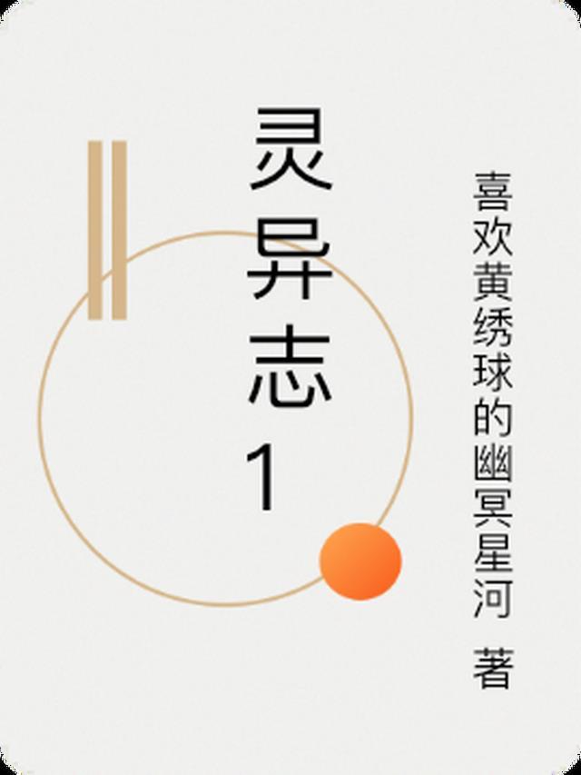 灵异志网