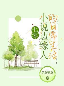 年代文边缘人物的美好生活TXT