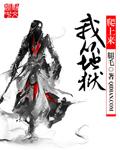从地狱爬上来的人身上有味道吗
