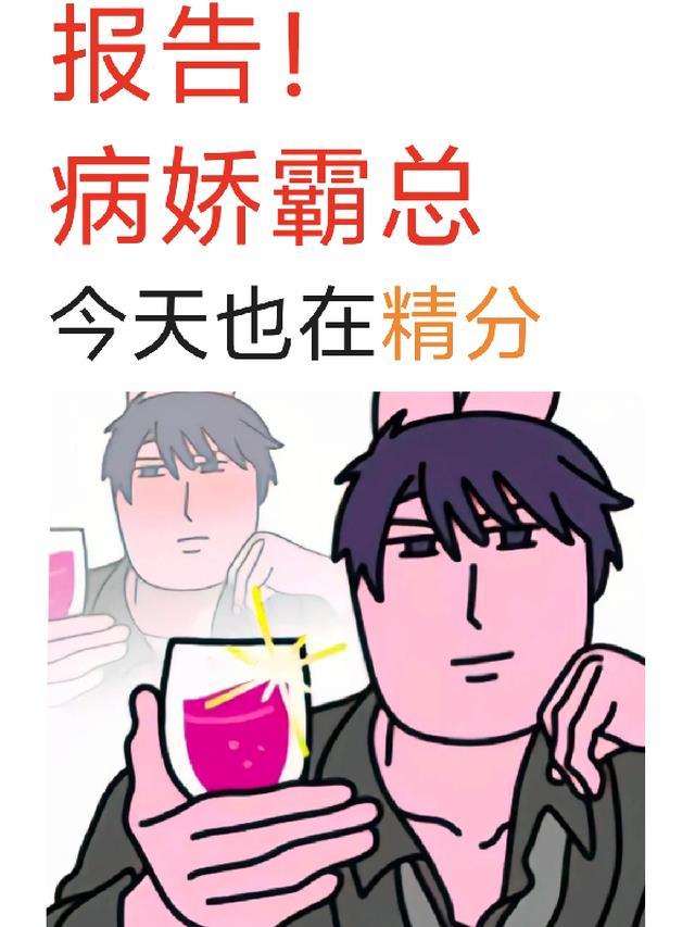 病娇霸总宠妻全文