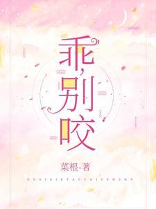 别咬那里