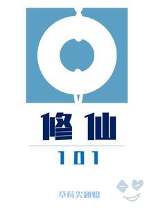 修仙100个必备故事情节