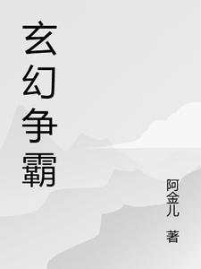 玄幻争霸历史推荐