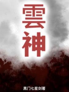 云神曲的功效与作用