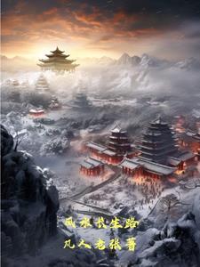 长生不死风水师