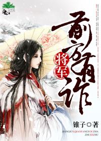 将军前日欲杀刘政