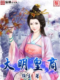 大明皇朝