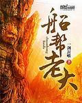船帮会馆历史