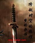跨越时空的旅程600字