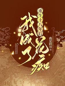 重生带医院