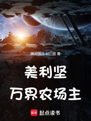 美利坚万界农场主 牌河国士十三面