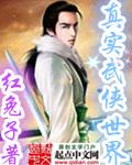 武侠世界与现实世界