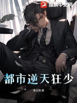 都市逆袭狂少林凡免费