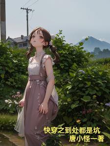 人生到处都是坑经典