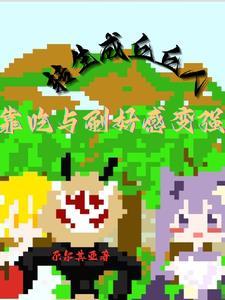 原神丘丘人吃什么