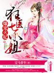 爆宠狂妻医妃五小姐