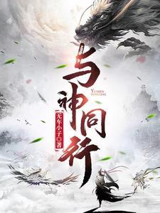 与神同行3在线观看全集