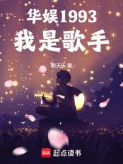 华娱1993我是歌手防盗