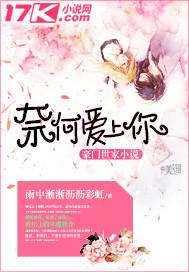 奈何爱上你by山口玛尼