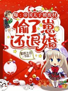 主脑给我配了三个大佬作者星辰之恋