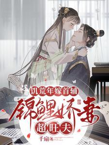 锦鲤娇妻超旺夫 短剧
