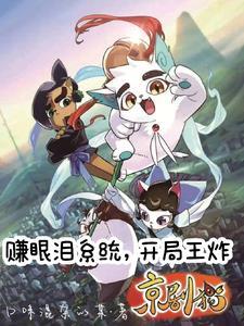 京剧猫2022年