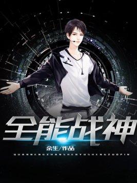 全能战神宝儿姐