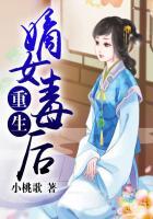 重生嫡女毒后全集观看