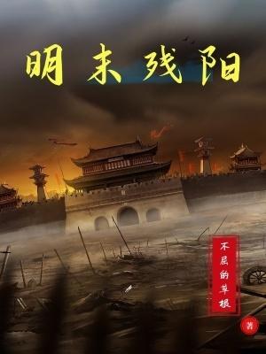 残阳指的是