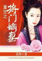 重生之将门嫡妻百度