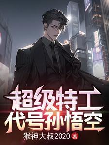 谍战精英我在76号当医生笔趣阁