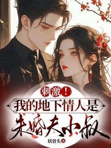年上烈吻笔趣阁最新章节更新时间