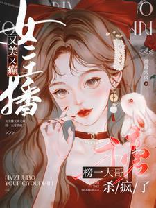 pk杀疯了男主