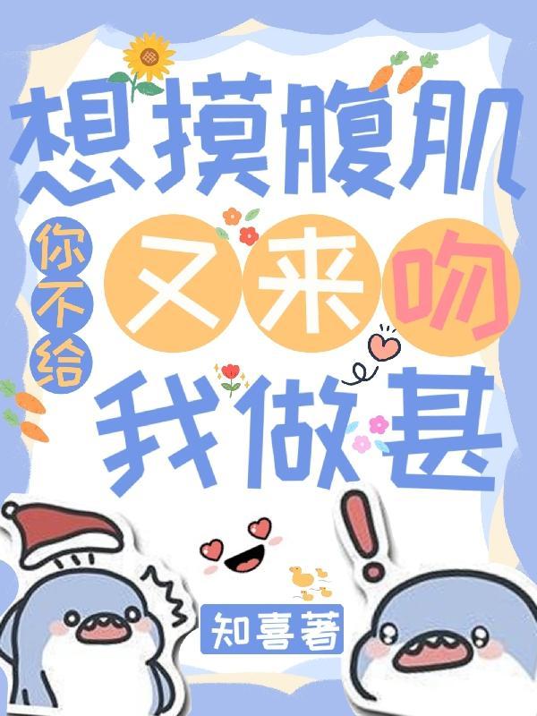 摸腹肌是什么意思