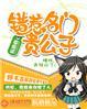 错惹豪门漫画