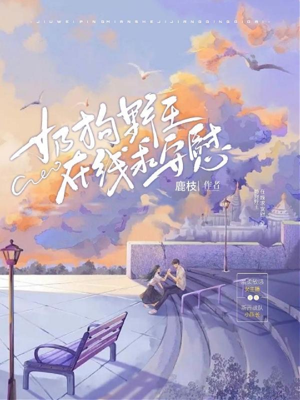奶狗野王在线求安慰免费阅读