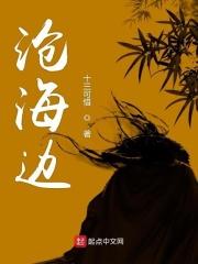渔樵沧海边