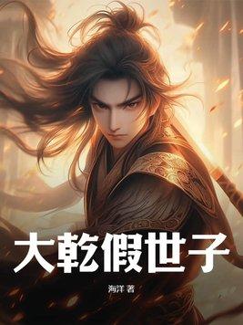 被赶出侯府假世子