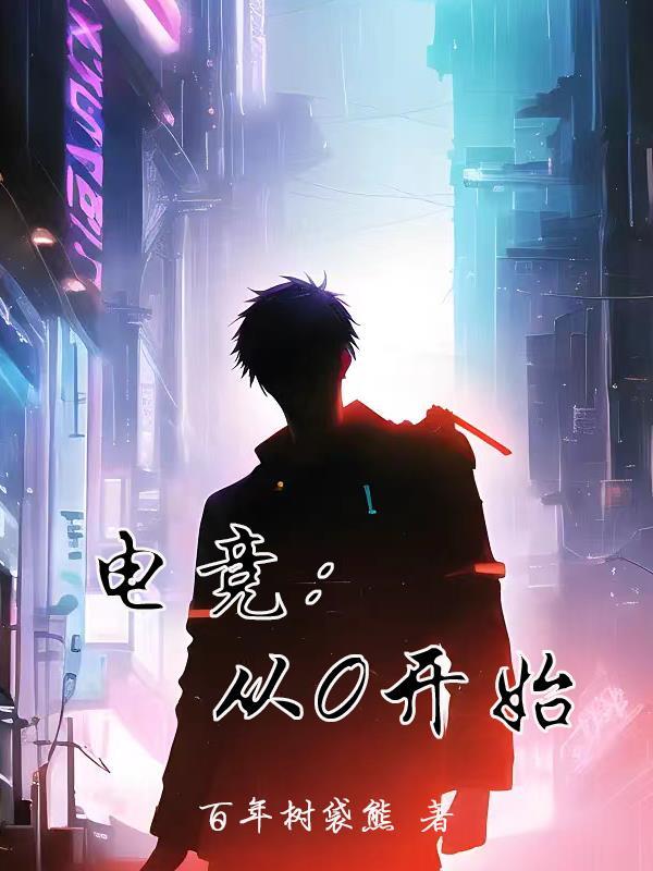 电竞