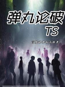 弹丸论破theafter鸠山虎音